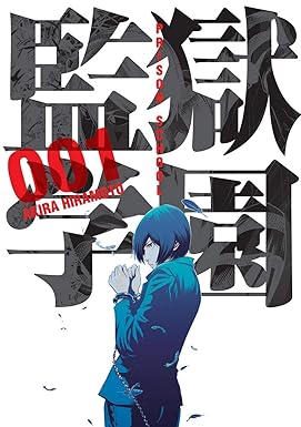 PRISON SCHOOL 01