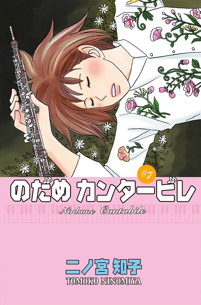 NODAME CANTABILE 07
