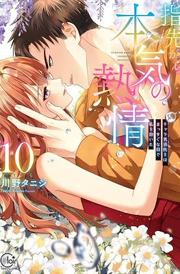 El bombero de los dedos de fuego 10