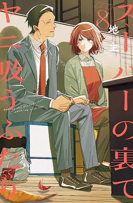 Fumando atrás del súper con vos 08