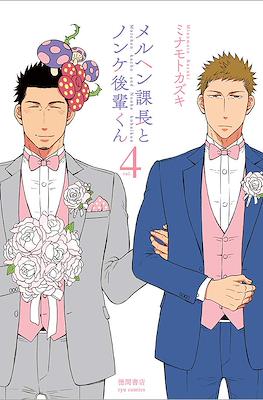 Un jefe de cuento de hadas y su empleado ¿hetero? 04