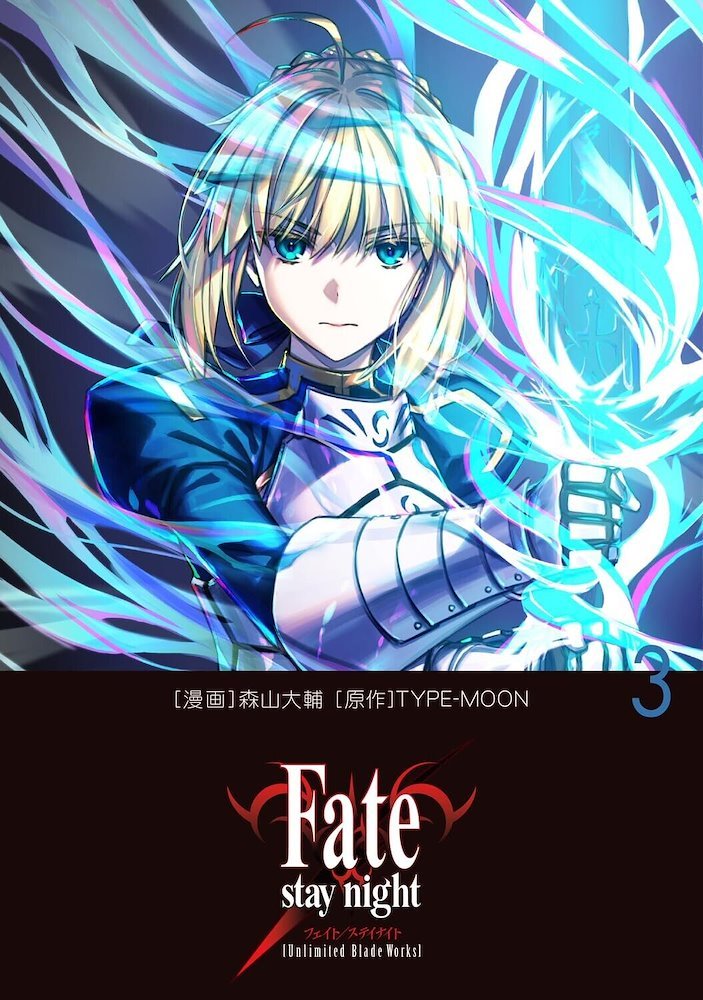 Fate/stay night: Unlimited Blade Works #03