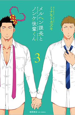 Un jefe de cuento de hadas y su empleado ¿hetero? 03