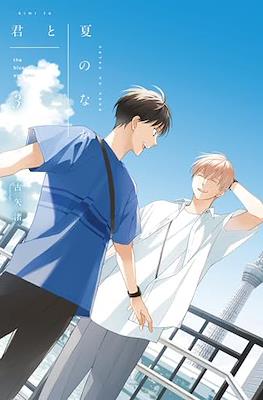 The Blue Summer and You 03