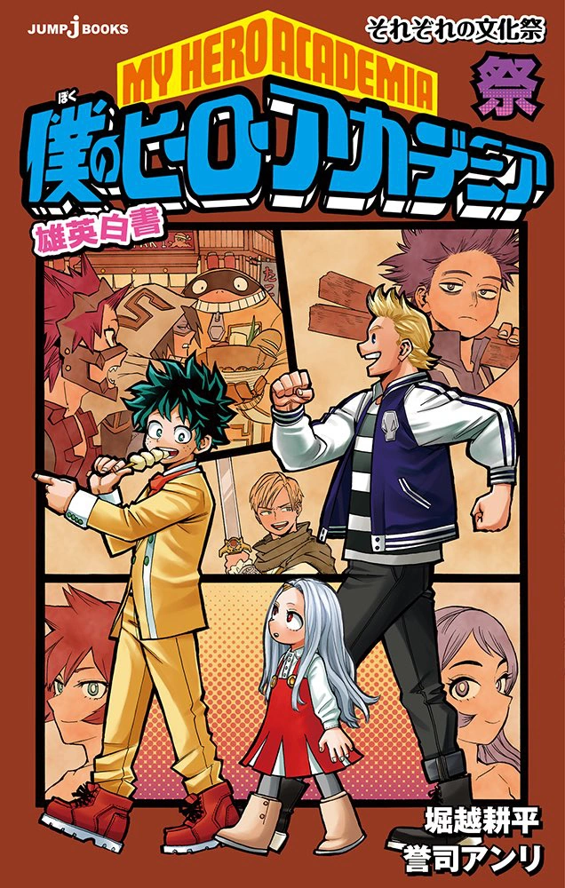 My Hero Academia School Briefs Novela N.4