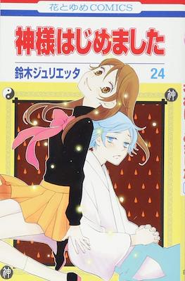 Kamisama Kiss #24