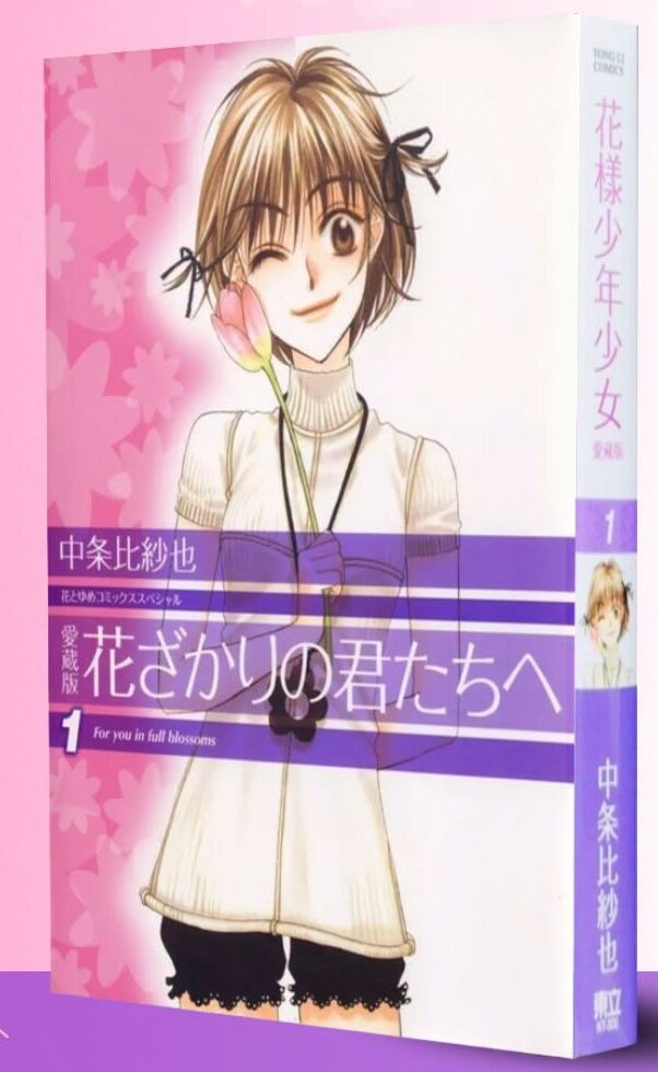 Hana-Kimi #01
